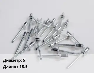 Заклепка 5х15.5